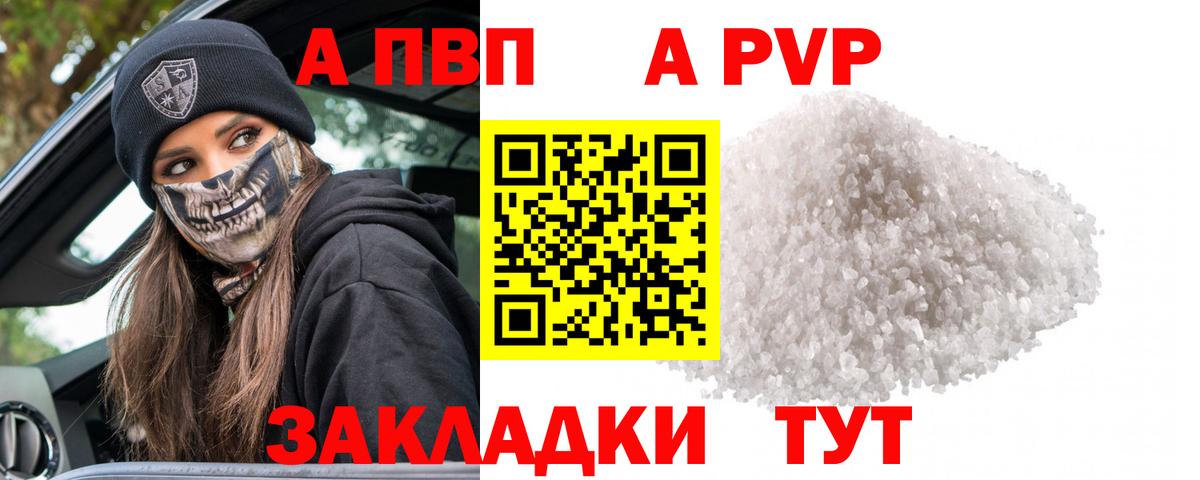 Альфа ПВП кристаллы Нижневартовск