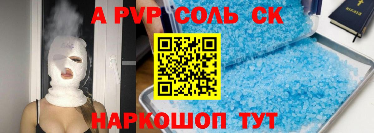 APVP Crystall  Alfa_PVP VHQ  как найти   Нижневартовск  Вход с VPN  APVP мука 