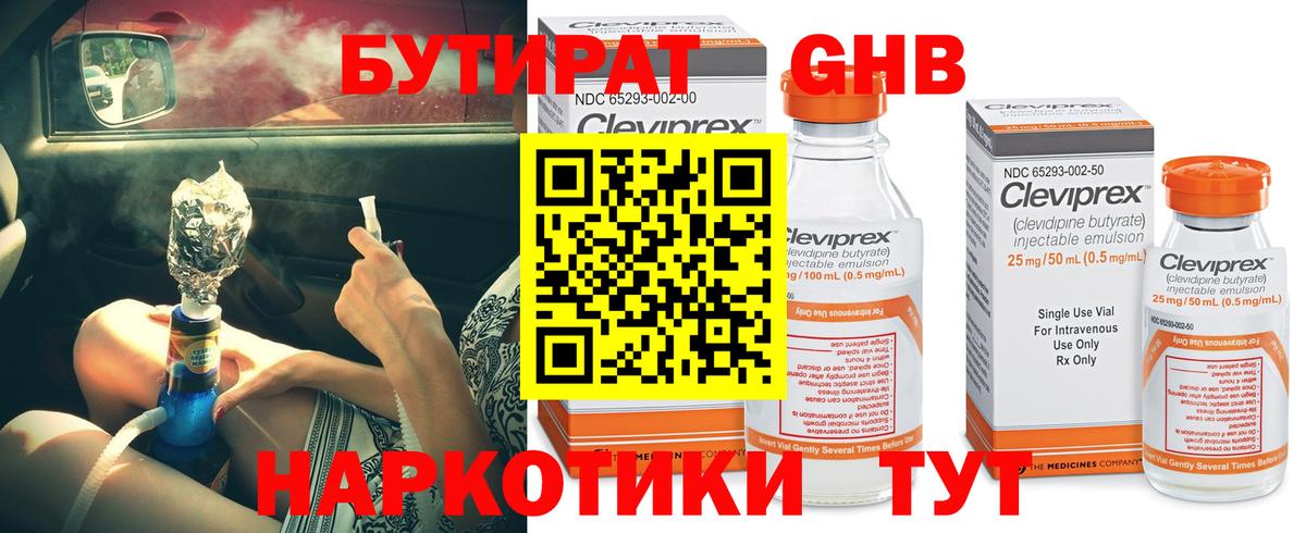 БУТИРАТ буратино Нижневартовск