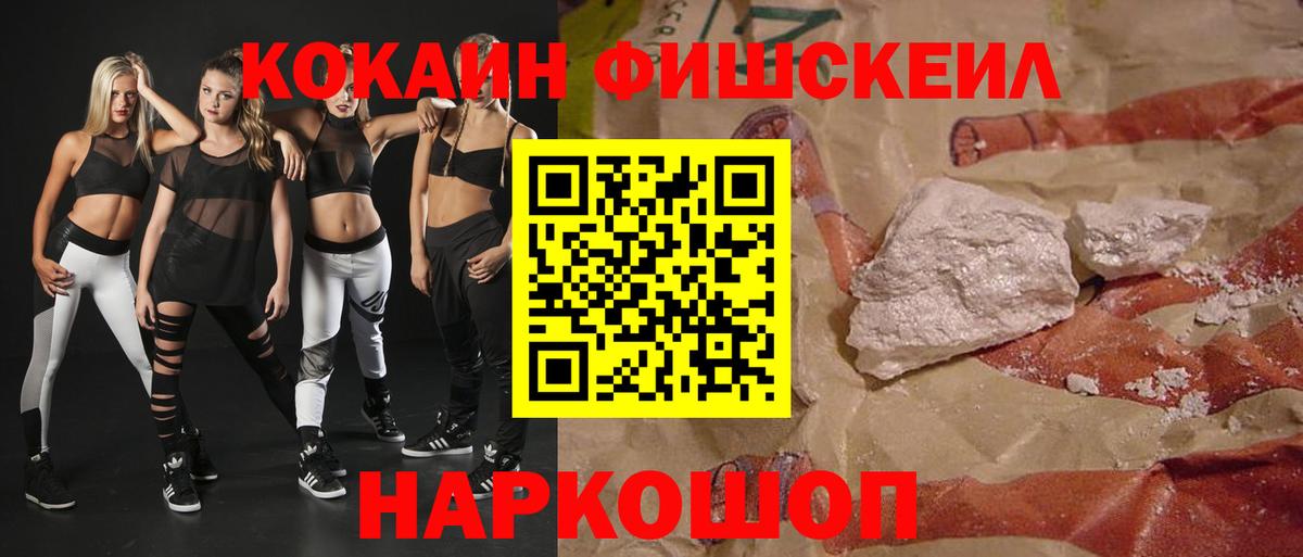 Кокаин  Вход с VPN  Нижневартовск  Cocaine Fish Scale  Кокаин 98% 