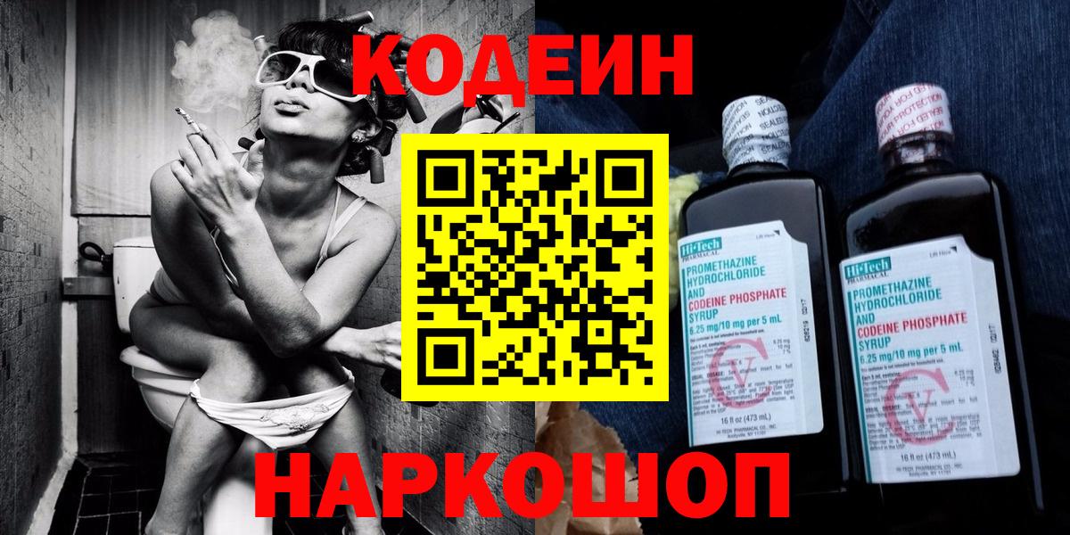Кодеин напиток Lean (лин) Нижневартовск