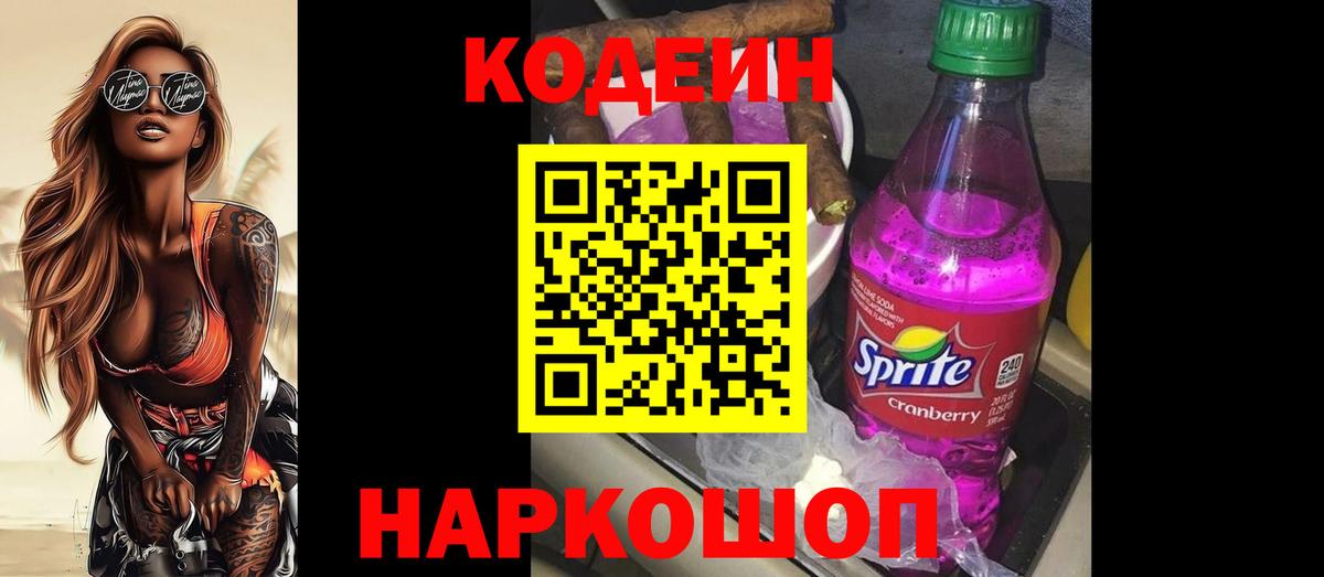 Кодеиновый сироп Lean напиток Lean (лин)  Вход с VPN  закладка  Нижневартовск  Кодеин Purple Drank 