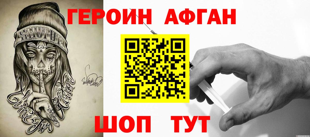 Героин Heroin Нижневартовск
