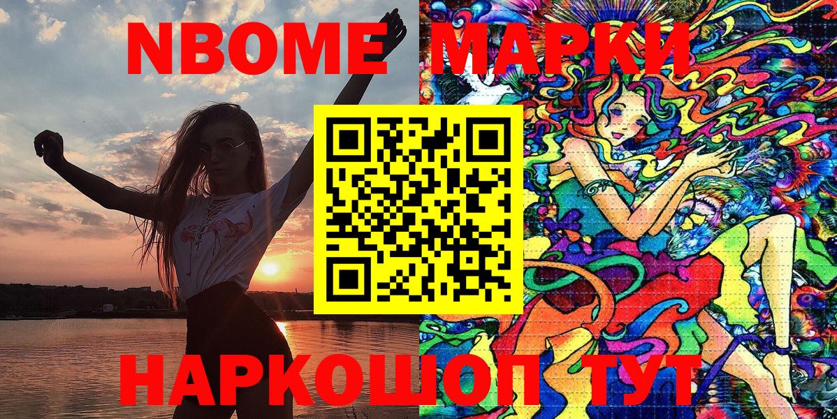 Марки NBOMe 1500мкг  цена   Нижневартовск  Вход с VPN 